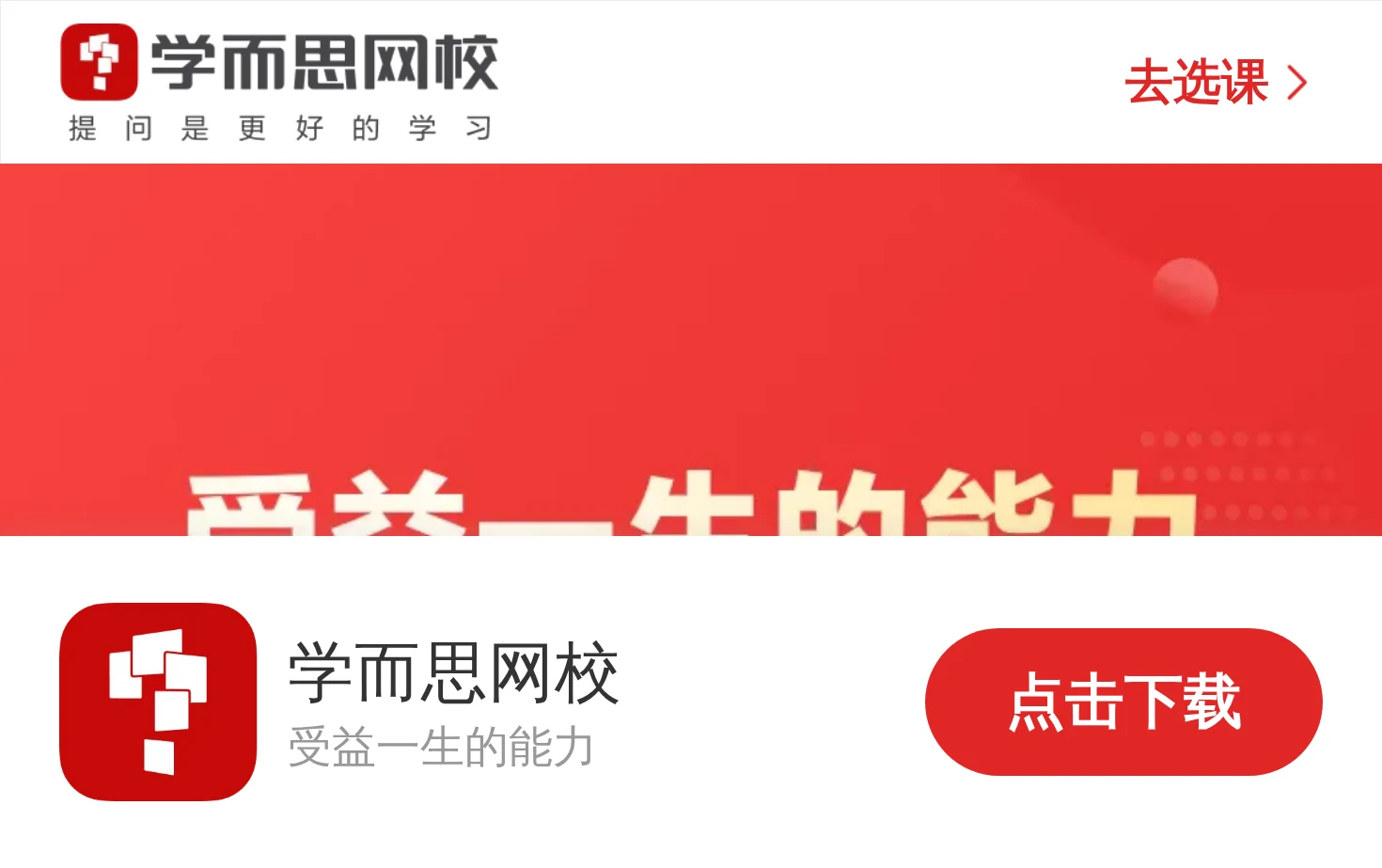 学而思网校 页面快照